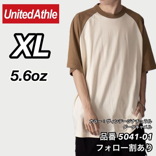 UNITED ATHLE ユナイテッドアスレ 新品未使用 5.6oz ラグラン半袖Tシャツ 半T ヴィンテージナチュラル×ダークキャメル XLサイズ