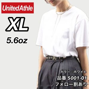 ユナイテッドアスレ United Athle 新品未使用 5.6oz ハイクオリティー ユニセックス 無地 半袖Tシャツ 半T 白 ホワイト XLサイズ