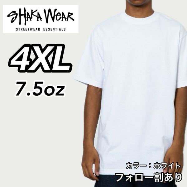 SHAKAWEAR シャカウェア 新品未使用 7.5oz マックスヘビーウエイト 半袖Tシャツ 半T ストリートウェア 白 ホワイト 4XLサイズ