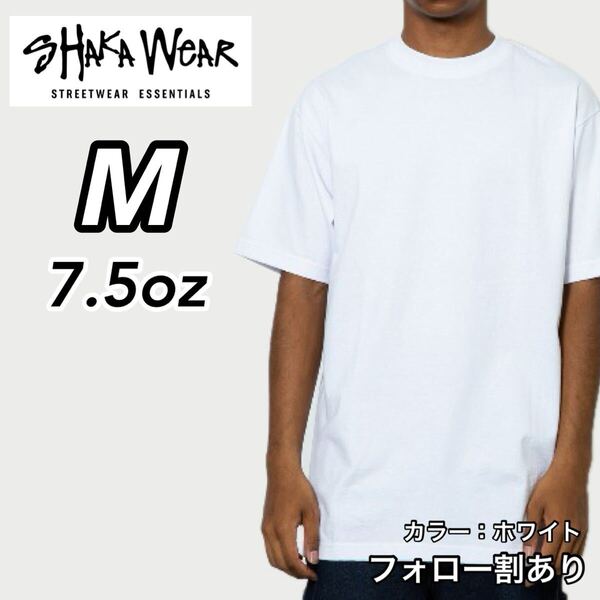 SHAKAWEAR シャカウェア 新品未使用 7.5oz マックスヘビーウエイト 半袖Tシャツ 半T ストリートウェア 白 ホワイト Mサイズ