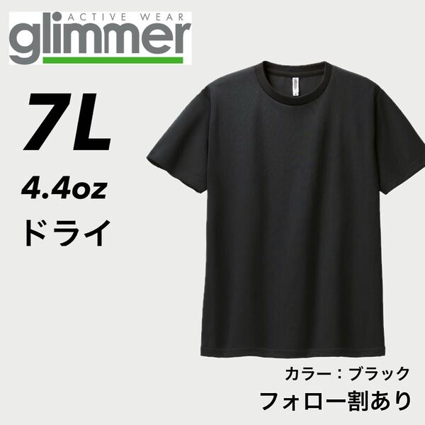 glimmer グリマー 新品未使用 4.4oz ドライ半袖Tシャツ 半T 吸汗速乾 UVカット スポーツ ユニフォーム 黒 ブラック 7Lサイズ