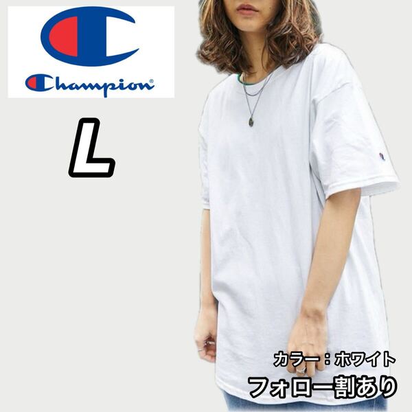 新品未使用 Champion チャンピオン 無地 半袖Tシャツ 白 ホワイト Lサイズ メンズレディース ストリートウェア クルーネック