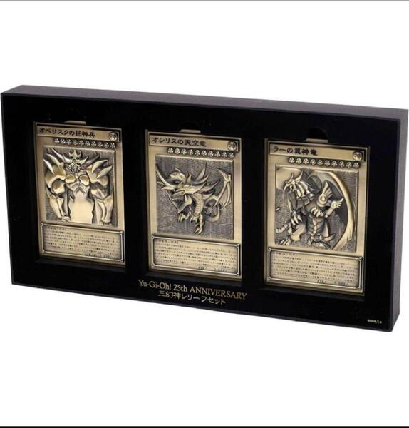 遊戯王 三幻神レリーフセット 受注生産 亜鉛合金 新品未使用