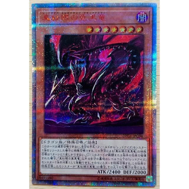 2025年最新】Yahoo!オークション -遊戯王 レッドアイズ 20thの