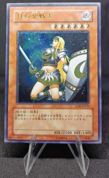 月の女戦士 アルティメットレア レリーフ 第4期 遊戯王