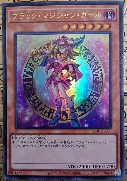 ブラック・マジシャン・ガール ウルトラレア 原作再現 美品 第11期 遊戯王