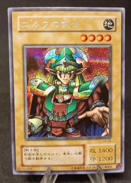 エルフの剣士 シークレットレア 第2期 遊戯王