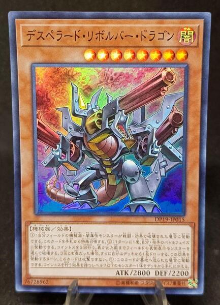 デスペラード・リボルバー・ドラゴン スーパーレア 第10期 遊戯王