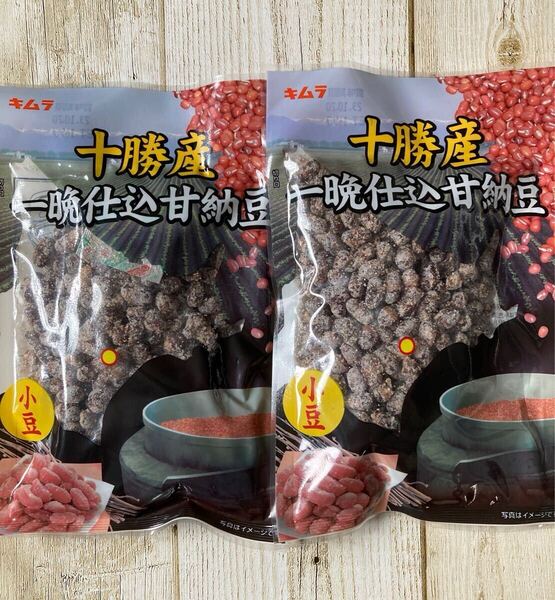 北海道十勝産 一晩仕込甘納豆 2袋 165g 小豆甘納豆 赤飯 蒸しパン