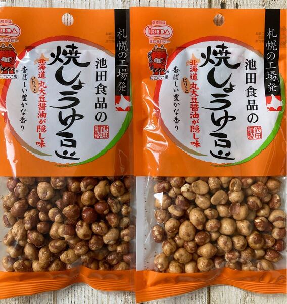 札幌 池田食品の焼しょうゆ豆 2袋セット 72g 北海道 丸大豆醤油を使用