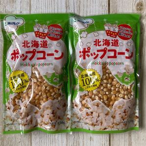 北海道ポップコーン 北海道産100%とうもろこし 150g 2袋 ホクレン
