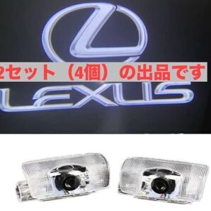 S45 【レクサス車用 】3Dロゴ カーテシライト 4個セット ドアウェルカムライト カーテシランプ LEXUS レクサス IS RX LX GS LS ES GX