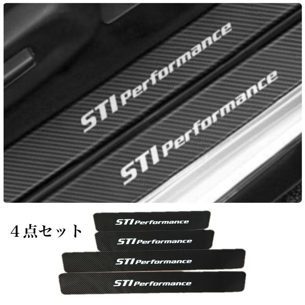 S120 【STI 白 Peaformance】ドア フット プロテクター カーボン ステッカー スカッフ プレート インプレッサ レガシィ BRZ SUBARU スバル