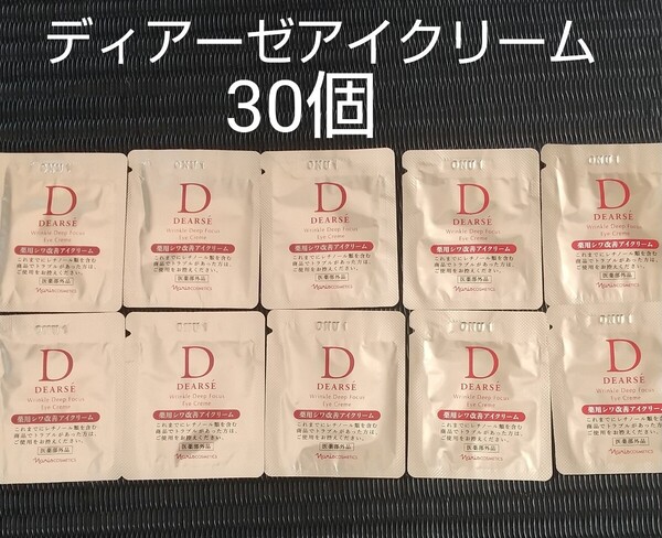 ナリス化粧品【送料無料】★お買い得品★ディアーゼ アイクリーム(薬用シワ改善クリーム)30個
