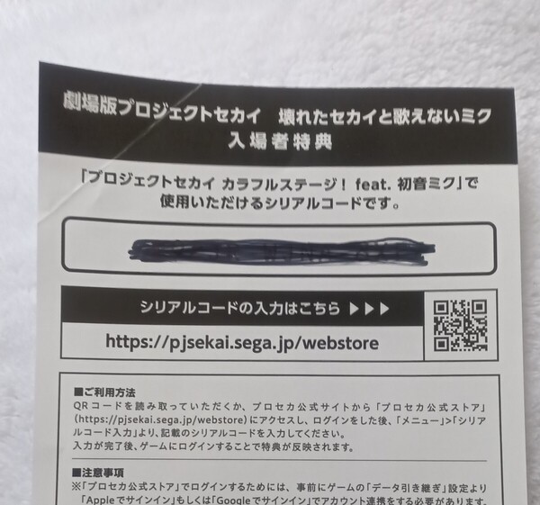 劇場版 プロジェクトセカイ 壊れたセカイと歌えないミク 入場者特典 シリアルコード カラフルステージ!feat.初音ミク プロセカ 映画