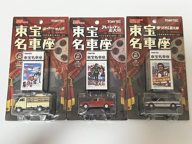 T.L.V 東宝名車座8台セット未開封品 Yahoo!オークション -「トミカリミテッドヴィンテージ