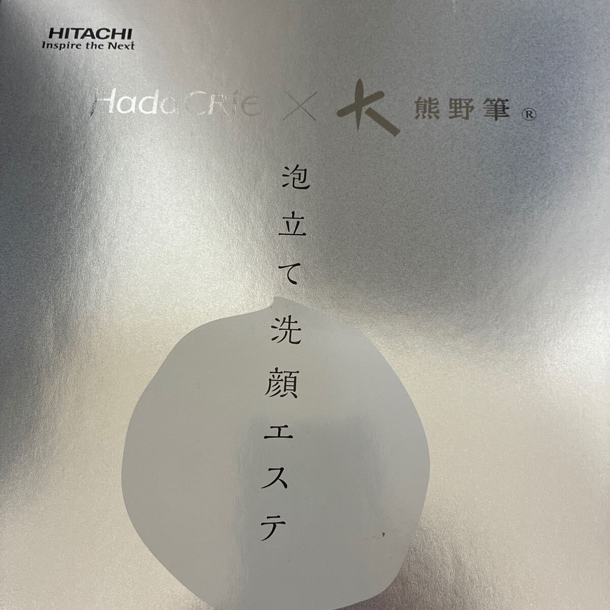【新品・未使用】HITACHI ハダクリエ 楽天市場】HITACHI ハダクリエの通販