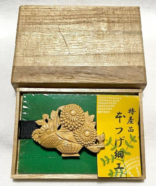 NO.1992 つげ細工 柘植 帯留め 花籠 菊 三分紐用(帯留 帯飾り 和装小物)