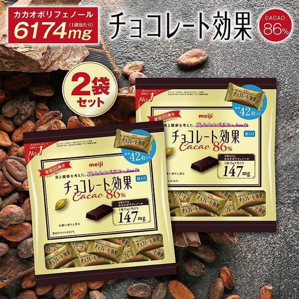 84枚 2個 大容量 業務用 明治チョコレート効果 カカオ 86% 個包装 大袋42枚 2袋セット 新品未開封
