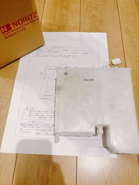 中和器(ノーリツ給湯器)GT-C2452 GT-C2052 GT-C1652/エラー290、920、930※取付手順書付き