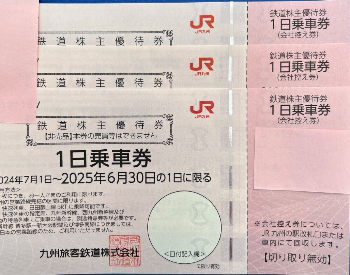 jr九州 6枚 1日乗車券