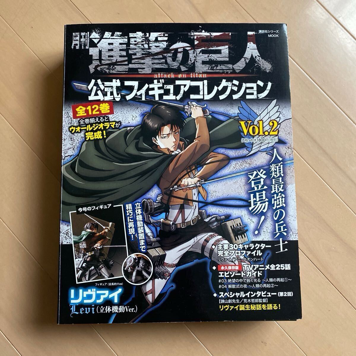 月刊 進撃の巨人 公式フィギュアコレクション Vol.1 エレン