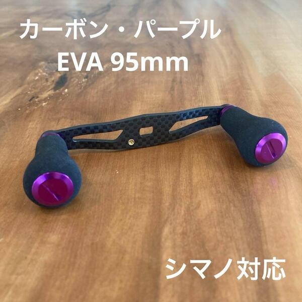 ベイトリール カーボンハンドル EVA素材 軸間95mm 26g パープル shimano装着可能 ベアリング内蔵 右巻き/左巻き兼用