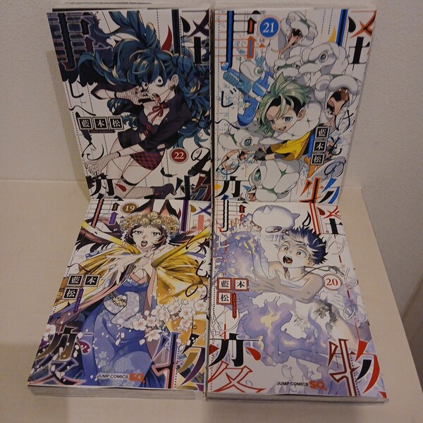 怪物事変 (ジャンプコミックス) 4冊セット
