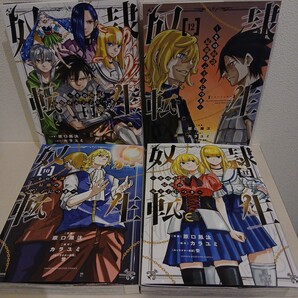 奴隷転生 ~その奴隷、最強の元王子につき~(KCデラックス) 4冊セット
