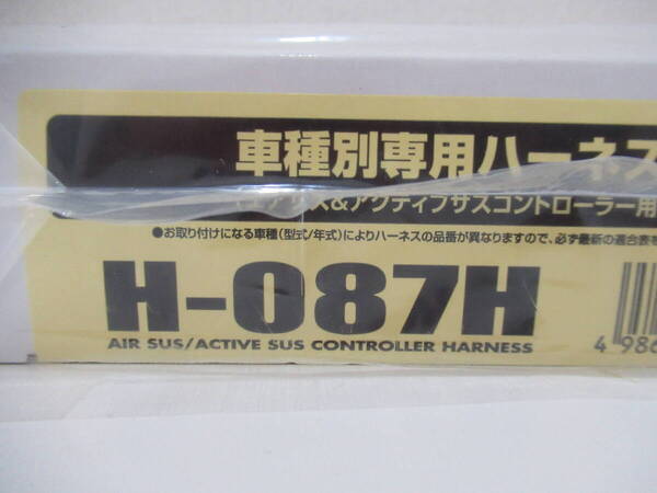 レクサスLS460 LS600h 中期 H21.11~H24.9 エアサスコントローラー ASR681 H-087H ハーネス(新品)セット サスコン 宅急便送料無料