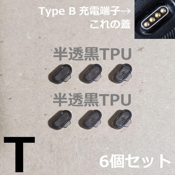 pc T6 GARMIN TypeB 充電端子用 キャップ カバー 蓋 防塵 プラグ フタ ガーミン fenix forerunner instinct vivoactive venu approach