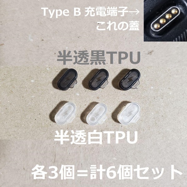 pc W6 GARMIN TypeB 充電端子用 キャップ カバー 蓋 防塵 プラグ フタ ガーミン fenix forerunner instinct vivoactive venu approach
