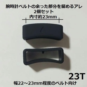 uc23T2個 突起有り 汎用 23mm 22mm 遊環 バンド ベルト ループ リング GARMIN ガーミン 23ミリ 22ミリ 23 22 スポーツウォッチ G-SHOCK