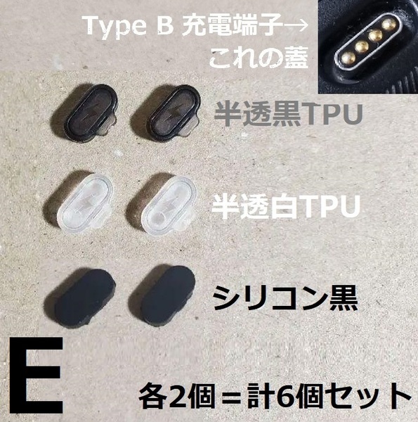 pc E6 GARMIN TypeB 充電端子用 キャップ カバー 蓋 防塵 プラグ フタ ガーミン fenix forerunner instinct vivoactive venu approach