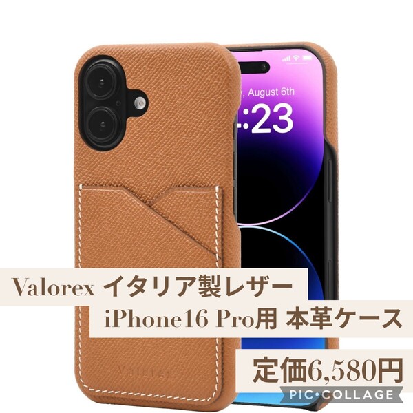 新品☆定価6,580円 Valorex イタリア製レザー ブラウン色 iPhone 16 Pro用 本革 スマホケース 携帯カバー カード収納あり 薄型 軽量 茶色