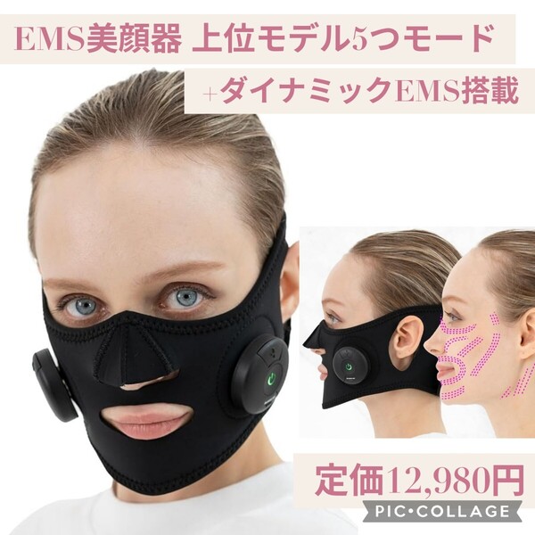 新品☆定価12,980円 PLEASINGSAN(プリージングサン)EMS美顔器 上位モデル 5つモード+ダイナミックEMS搭載 充電式 顔 フェイスベルト 黒