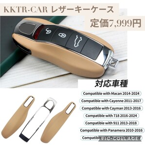 新品☆定価7,999円 ベージュ☆KKTR-CAR レザーキーケース キーカバー ポルシェマカン カイエンヌ パナメラ 911 ボクスター ケイマン 718