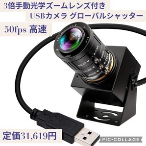 新品未開封 定価31,619円 ELP 3倍手動光学ズームレンズ付き USB カメラ グローバルシャッター 1944P ウェブカメラ 50fps 高速 3.6-10mm 5MP