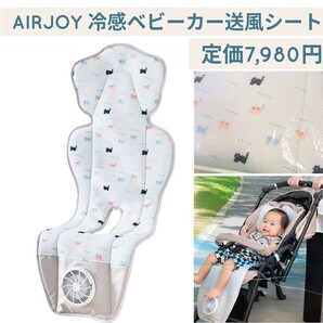 新品☆定価7,980円 キティキャット AIRJOY(エアジョイ)ベビーカーシート 扇風機付き 送風シート 冷感シート ベビーカー送風シート ファン