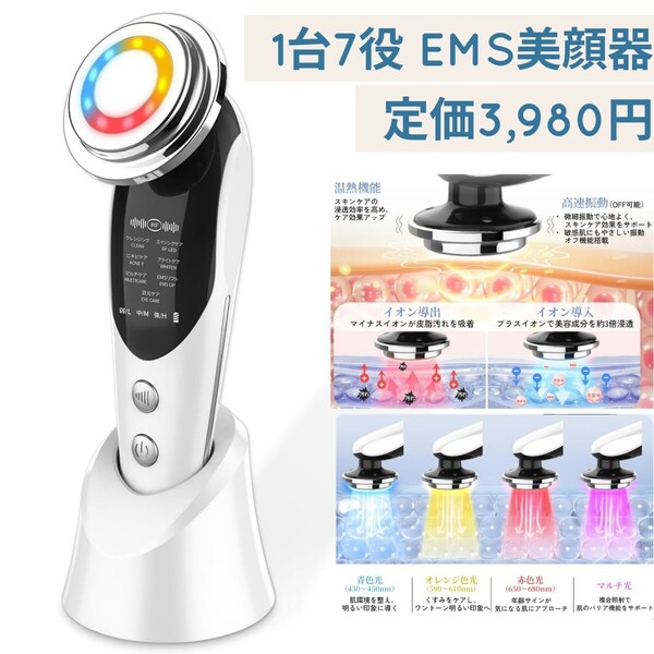 新品未開封☆定価3,980円 1台7役 多機能 EMS美顔器 RF美顔器 目元 温熱 振動 イオン導入 イオン導出 毛穴 小顔 微電流 4色光エステ 口元