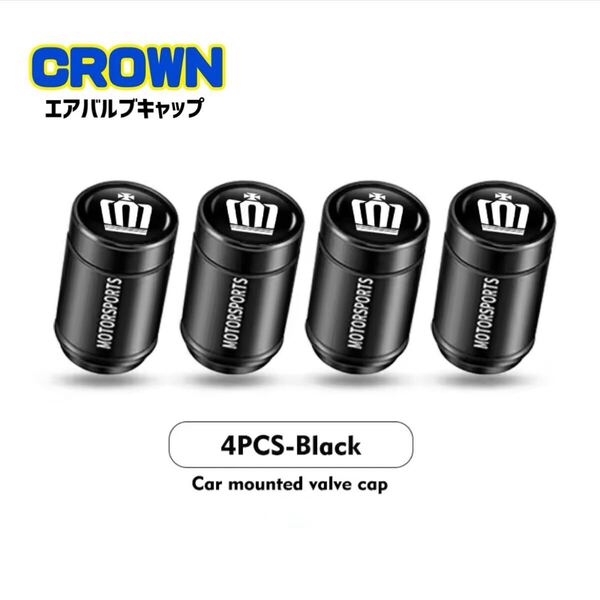 クラウン エアバルブキャップ アルミ製 【ブラック】黒 エアキャップ エアーバルブ トヨタ CROWN エアーバルブキャップ ロイヤル スポーツ