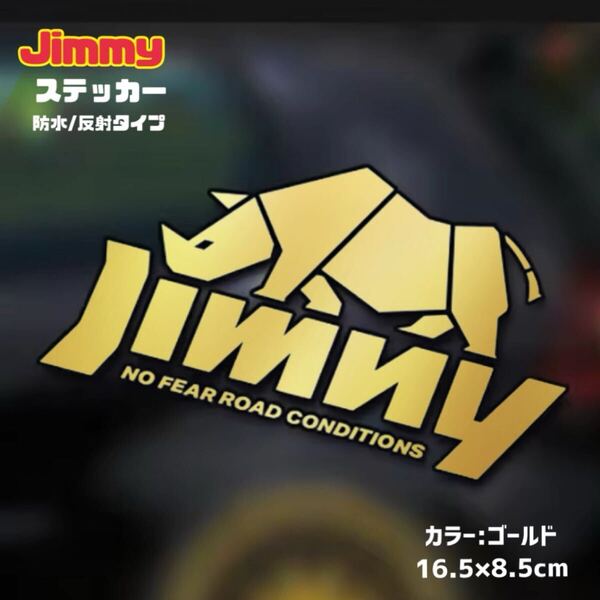 ジムニー Jinny デカールステッカー 【ゴールド】防水 反射 カッティングステッカー スズキ オフロード JB23 JB64 シエラ ドレスアップ