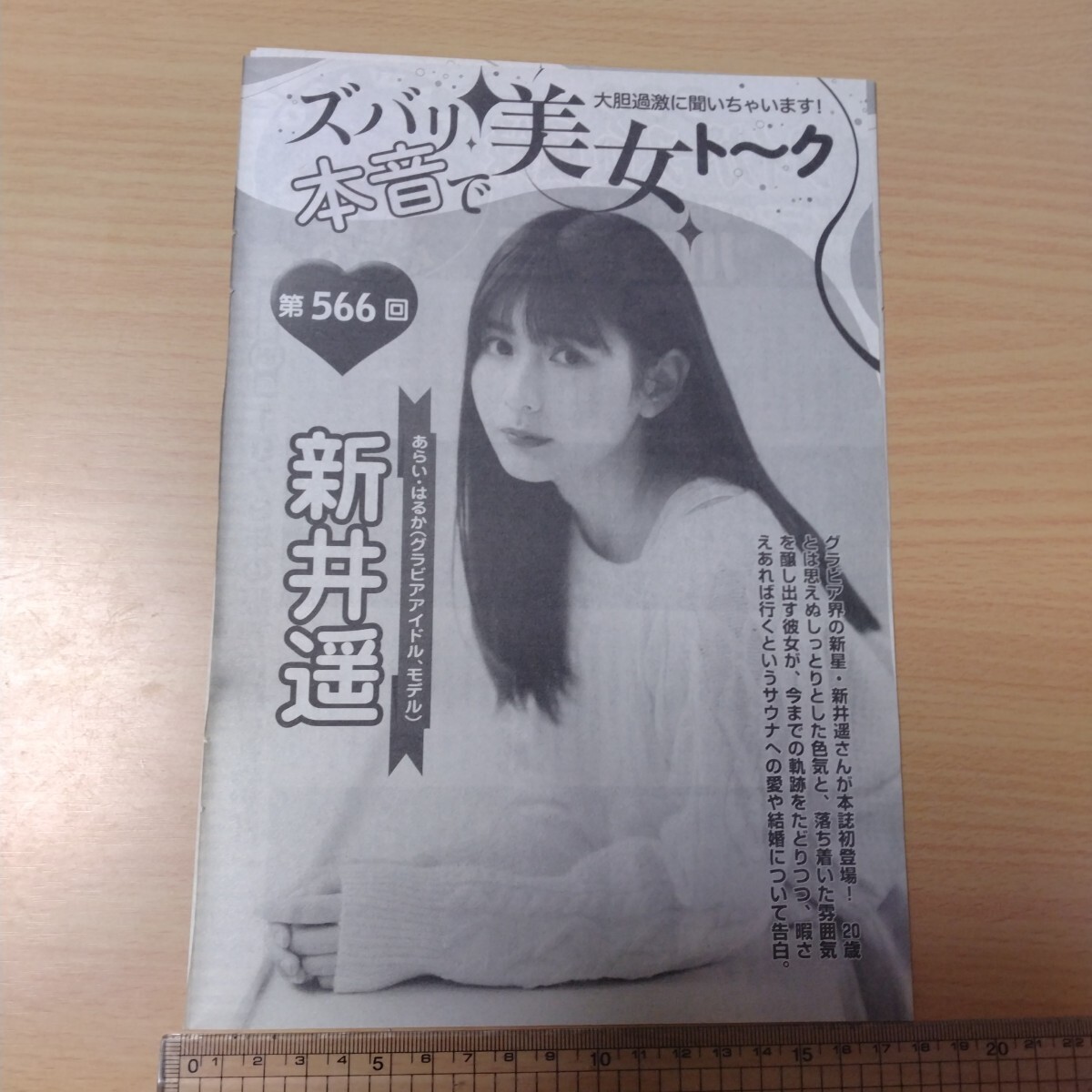 2025年最新】Yahoo!オークション -新井(切り抜き)の中古品・新品