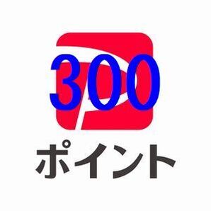 paypay 300 イ