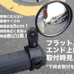 簡単取付脱着 自転車ミラー1個! バックミラーサイドミラーバーエンドミラー360°角度各所調節 後方確認お子様状態確認等 匿名配送送料無料