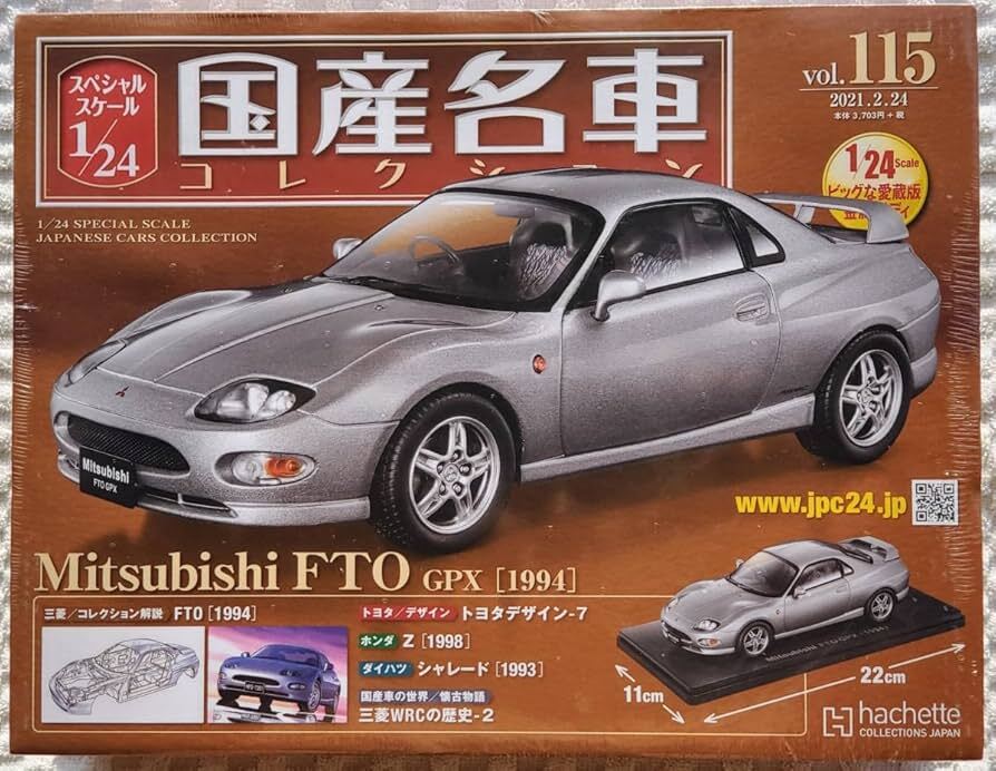 MITSUBISHI FTO GPX (1994) パッションレッド (ミニカー