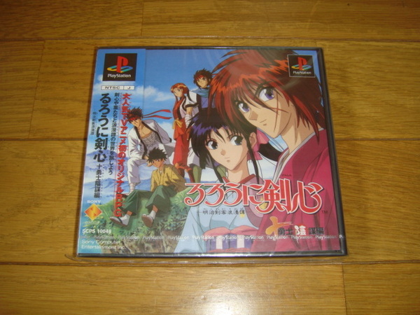 激レア 新品未開封 PS1 るろうに剣心 明治剣客浪漫譚 十勇士陰謀編 プレイステーション用ゲームソフト