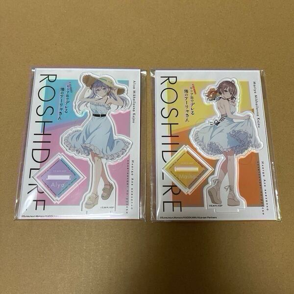 ロシデレ 時々ボソッとロシア語でデレる隣のアーリャさん TSUTAYA ツタヤ アーリャ マーシャ アクリルスタンド
