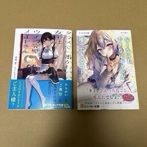 クラスで一番かわいい女子はウチの完璧メイドさん + なーんにもできないギャルが唯一できるコト