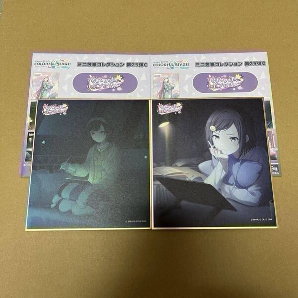 プロセカ ミニ色紙コレクション 第25弾C 東雲絵名 2枚セット